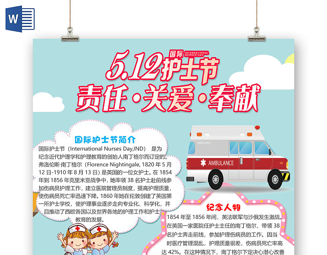 蓝色卡通可爱竖版国际护士节小报手抄报WORD模板