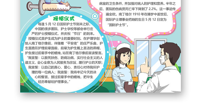 蓝色卡通可爱竖版国际护士节小报手抄报WORD模板