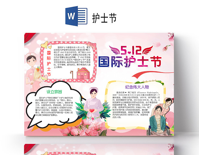 512国际护士节南丁格尔鲜花粉色人间天使小报手抄报