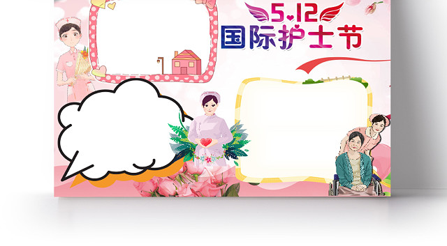 512国际护士节南丁格尔鲜花粉色人间天使小报手抄报