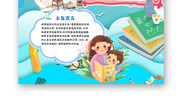 小学生读书卡清新风卡通世界读书日插画阅读小报WORD手抄报