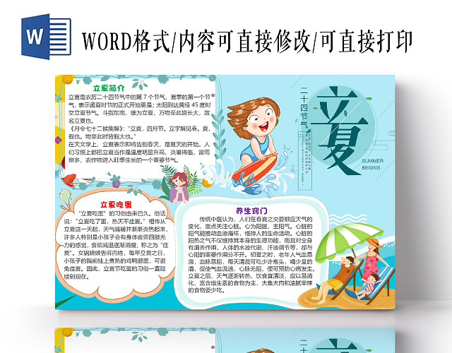 蓝色卡通立夏二十四节气小报手抄报WORD模板