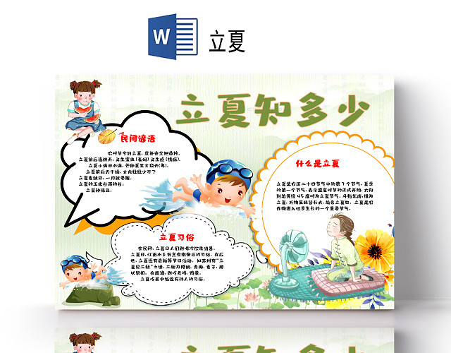二十四节气古立夏节气吃蛋荷花夏天小报手抄报立夏二十四立夏二十四节气