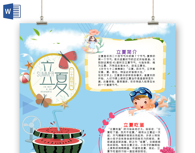 二十四节气古立夏节气吃蛋荷花夏天小报手抄报立夏二十四立夏立夏二十四节气