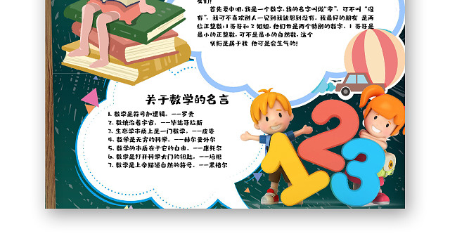 竖版卡通风趣味数学WORD手抄报