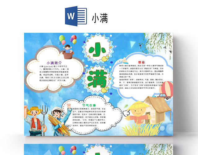 卡通手绘中国传统二十四节气之小满农事祭蚕小报手抄报小满二十四小满二十四节气