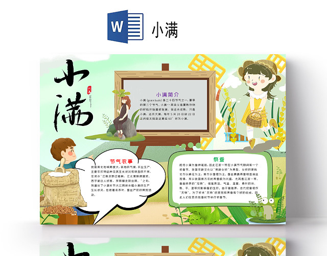 绿色可爱风小满小报二十四节气之农事祭蚕手抄报小满二十四节气