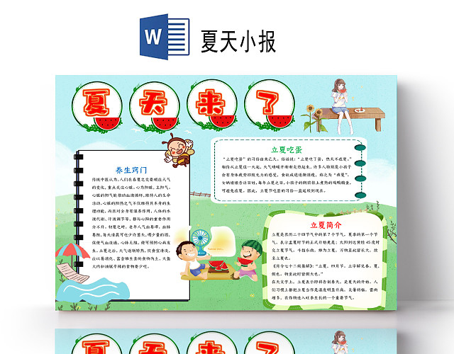 卡通风清凉遇见夏天立夏节气西瓜凉爽小报手抄报夏天小报