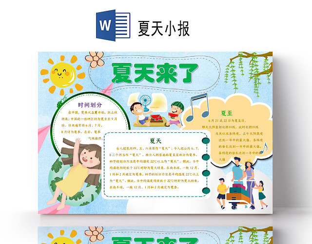 卡通风清凉遇见夏天立夏节气西瓜凉爽小报手抄报夏天小报