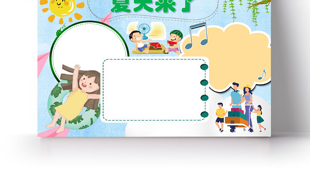 卡通风清凉遇见夏天立夏节气西瓜凉爽小报手抄报夏天小报