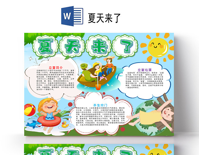 卡通风清凉遇见夏天立夏节气西瓜凉爽小报手抄报夏天小报