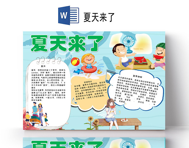 清凉遇见夏天立夏节气西瓜凉爽小报手抄报夏天小报