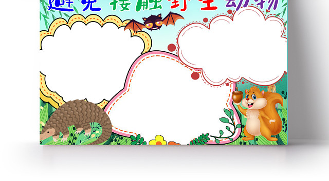 绿色背景可爱卡通森林动物插画保护野生动物小报手抄报