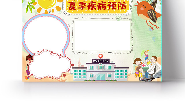 夏季疾病预防夏季传染病中暑小报WORD手抄报夏季预防疾病