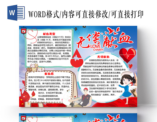 蓝色卡通无偿献血公益小报手抄报WORD模板