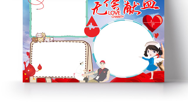 蓝色卡通无偿献血公益小报手抄报WORD模板