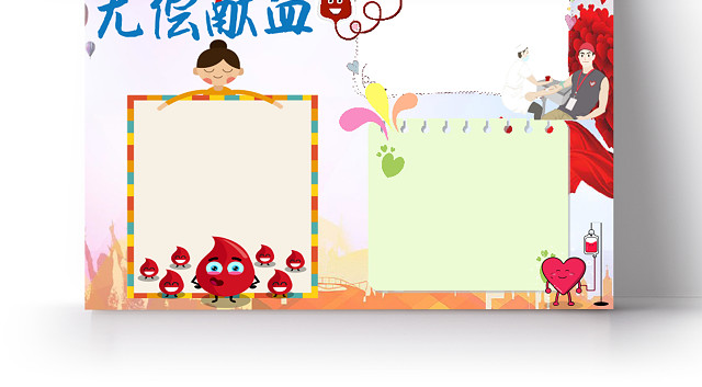 卡通简约无偿献血爱的奉献小报手抄报WORD模板无偿献血公益
