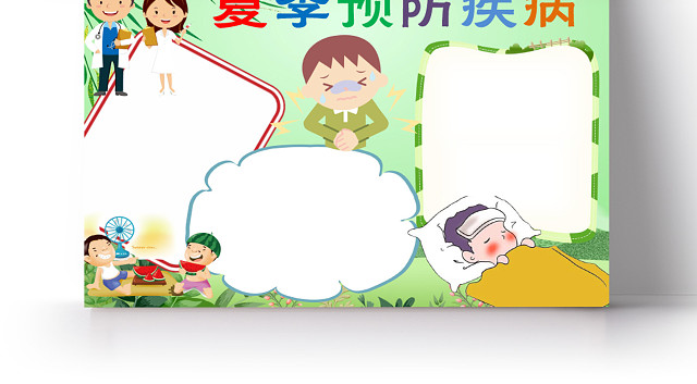 夏季疾病预防夏季急性肠道炎热感冒中暑小报夏季预防疾病