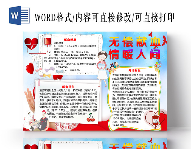 蓝色卡通清新风无偿献血情暖人间小报手抄报WORD模板无偿献血公益