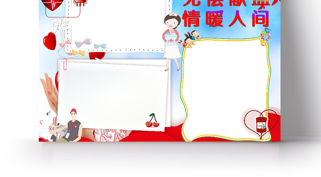 蓝色卡通清新风无偿献血情暖人间小报手抄报WORD模板无偿献血公益