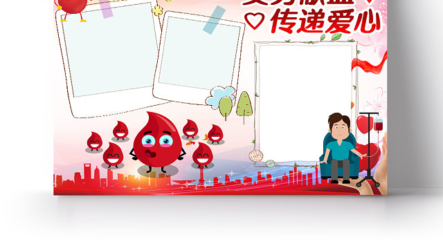 卡通红色简约义务无偿献血传递爱心小报手抄报WORD模板无偿献血公益