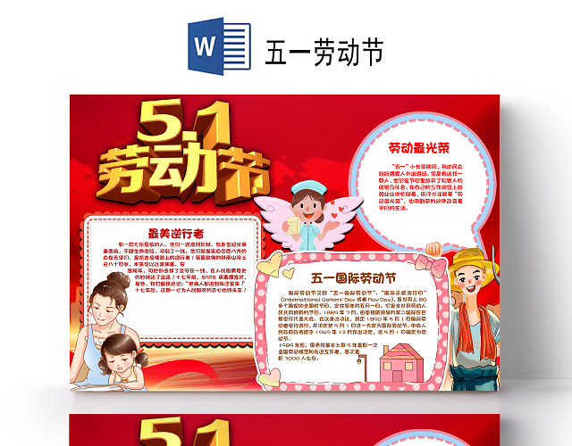 卡通插画红色五一劳动节最美逆行者劳动最光荣小报五一劳动节小报