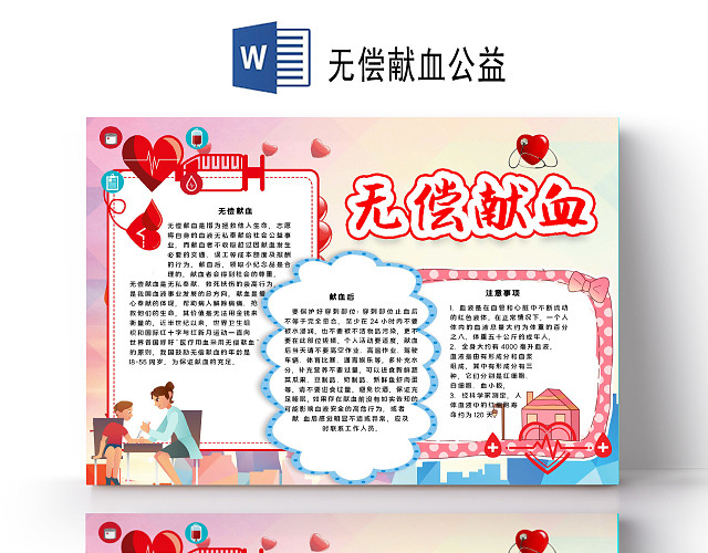 卡通风614世界献血日无偿公益献血血小板血细胞小报手抄报无偿无偿献血公益