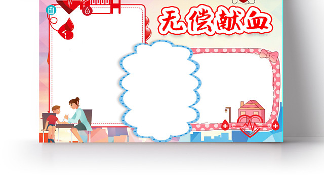 卡通风614世界献血日无偿公益献血血小板血细胞小报手抄报无偿无偿献血公益
