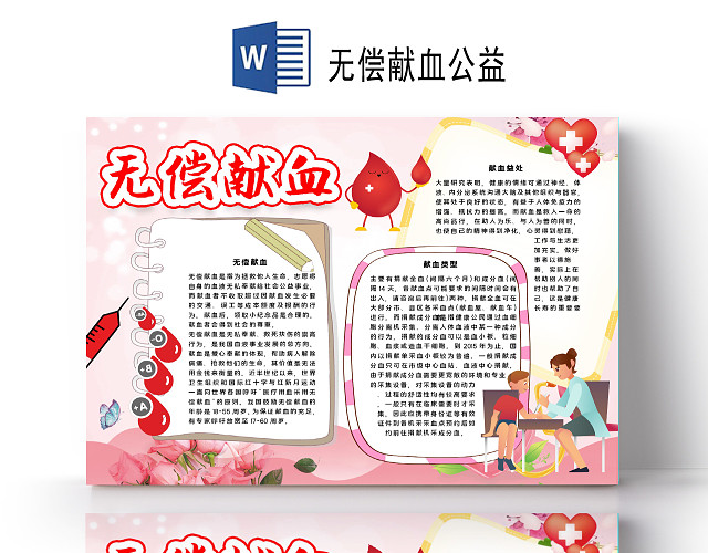 卡通风614世界献血日无偿公益献血血小板血细胞小报手抄报无偿无偿献血公益