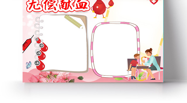 卡通风614世界献血日无偿公益献血血小板血细胞小报手抄报无偿无偿献血公益