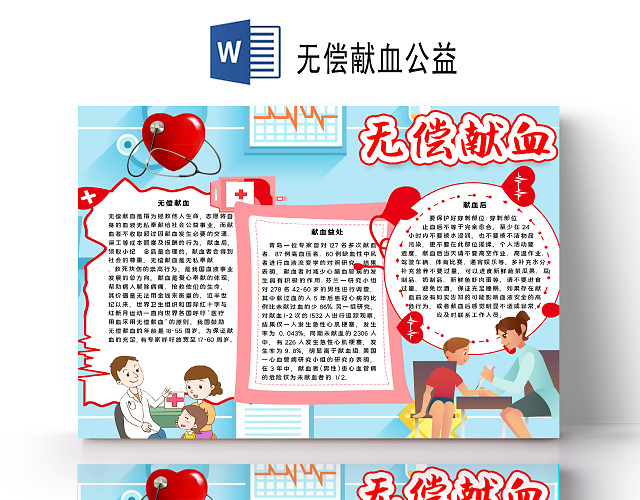 卡通风614世界献血日无偿公益献血血小板血细胞小报手抄报无偿无偿献血公益