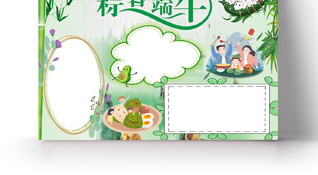 绿色卡通中国风粽香端午小报手抄报WORD模板端午节小报