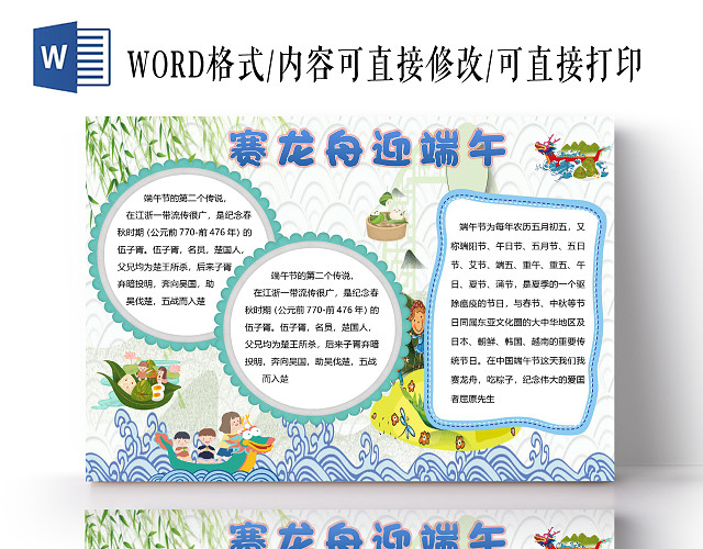 蓝色卡通中国风赛龙舟迎端午端午节小报手抄报WORD模板