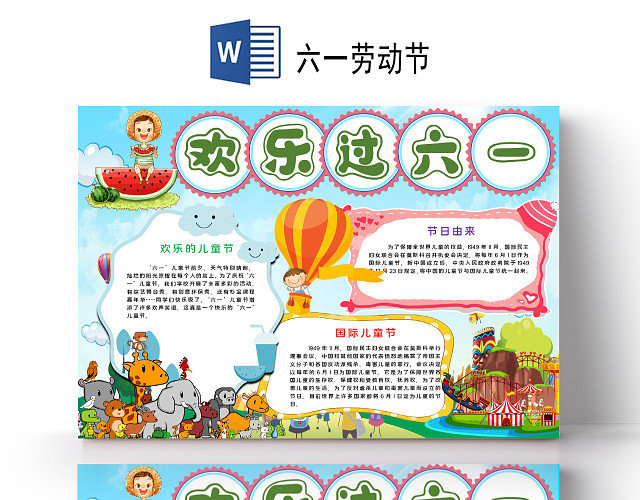 卡通风六一国际儿童节节日习俗快乐六一小报六一儿童节手抄报小报