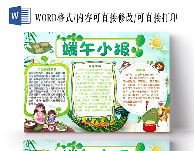 绿色卡通粽子端午节小报手抄报WORD模板