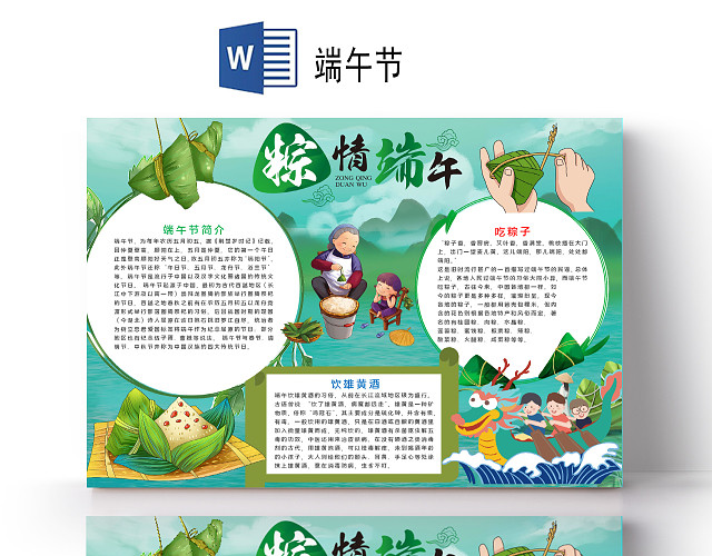 清新风端午佳节粽子雄黄酒小报WORD手抄报端午节小报