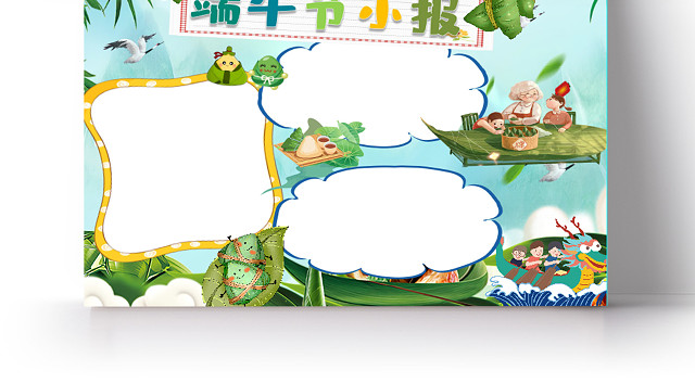 可爱卡通版端午节粽子雄黄酒小报手抄报WORD模板端午节小报