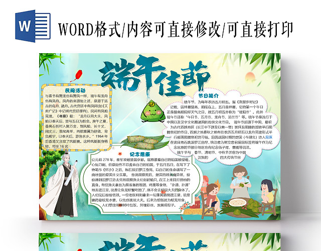 蓝色卡通中国风端午佳节小报手抄报WORD模板端午节小报