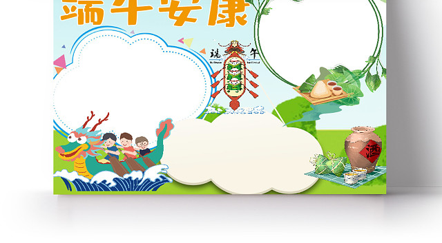 可爱卡通版端午节粽子雄黄酒小报手抄报WORD模板端午节小报