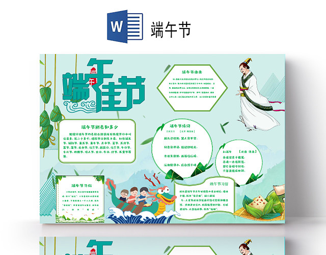 可爱卡通版端午节粽子雄黄酒小报手抄报WORD模板端午节小报