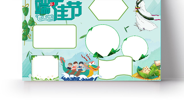 可爱卡通版端午节粽子雄黄酒小报手抄报WORD模板端午节小报