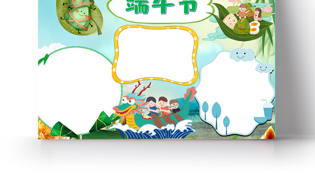 可爱卡通版端午节粽子雄黄酒小报手抄报WORD模板端午节小报