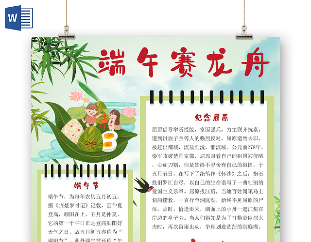 清新手绘风端午赛龙舟竖版小报手抄报电子模板端午节小报