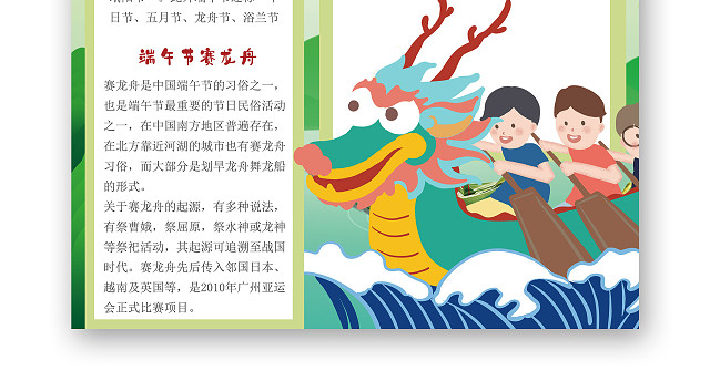 清新手绘风端午赛龙舟竖版小报手抄报电子模板端午节小报