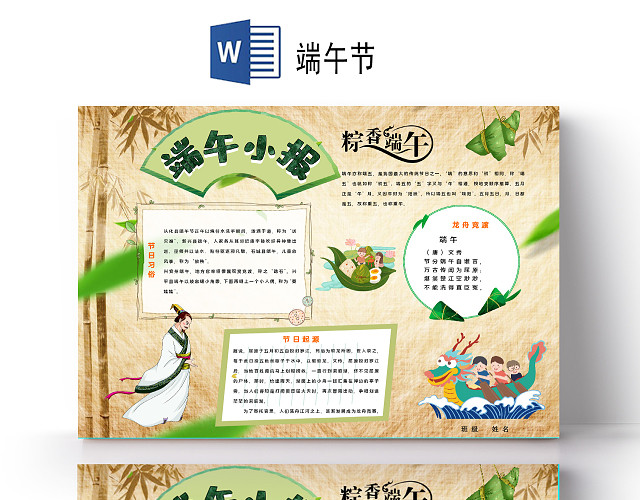 清新手绘风端午赛龙舟竖版小报手抄报电子模板端午节小报