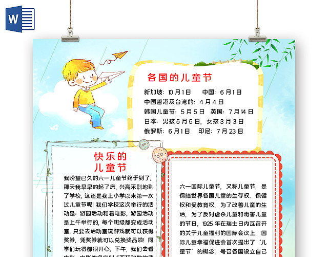 卡通风六一国际儿童节节日快乐六一小报六一儿童节手抄报小报