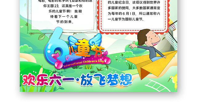 卡通风六一国际儿童节节日快乐六一小报六一儿童节手抄报小报