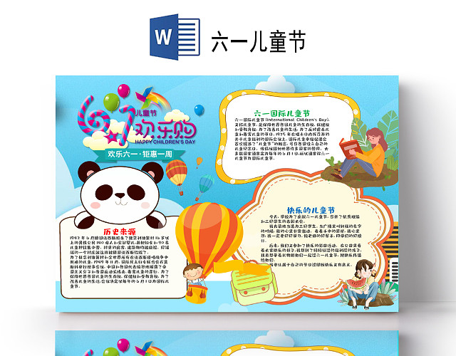 蓝色61儿童节欢乐无限WORD手抄报六一儿童节手抄报小报