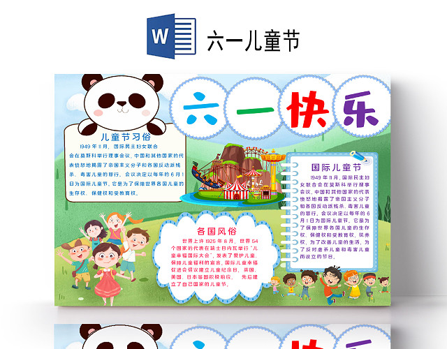 蓝色61儿童节欢乐无限WORD手抄报六一儿童节手抄报小报