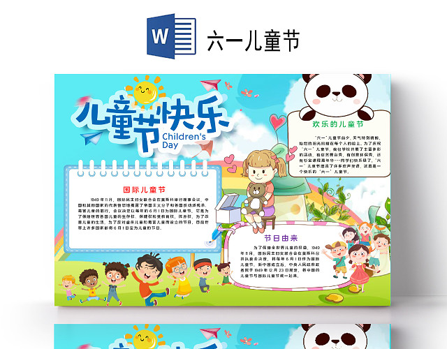 卡通风六一国际儿童节节日快乐六一小报六一儿童节手抄报小报
